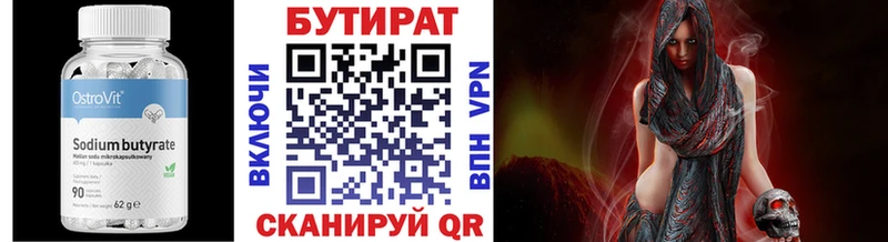 дарнет шоп  Избербаш  БУТИРАТ Butirat 